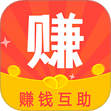 赚钱互助