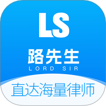 路先生法律援助