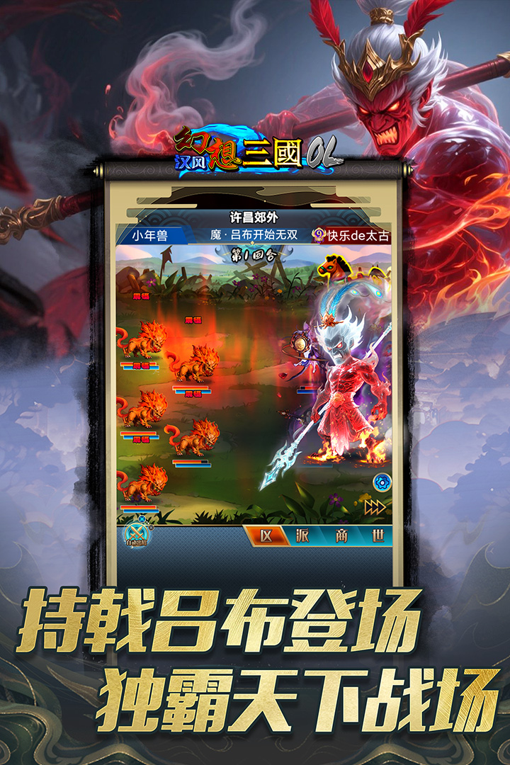 汉风幻想三国ol最新版本