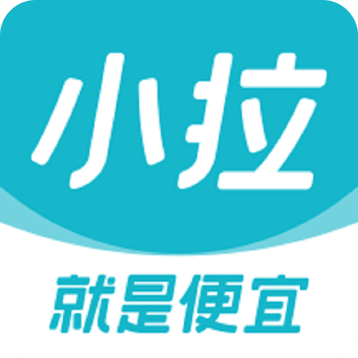 小拉出行最新版