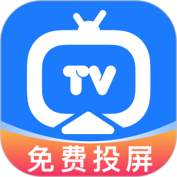 免费投屏TV电视