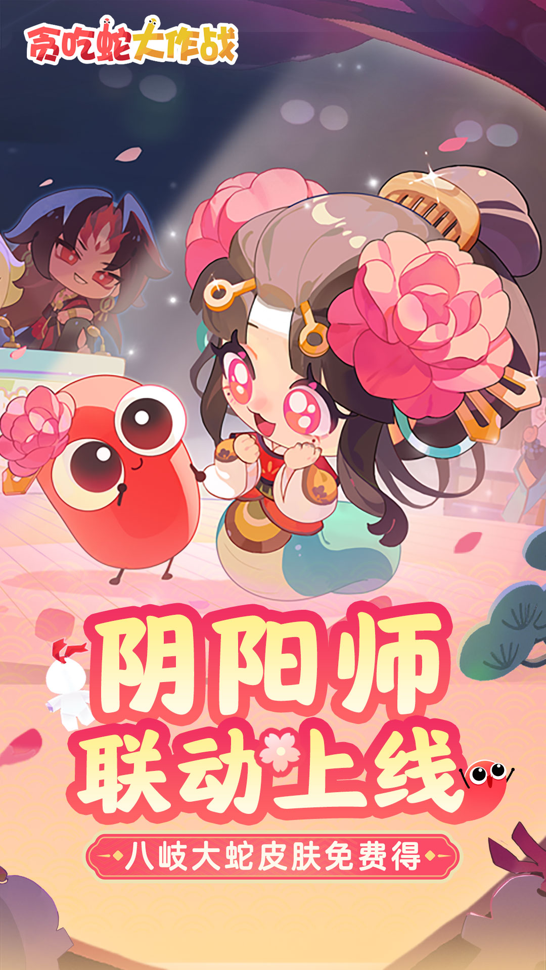 贪吃蛇大作战最新版本