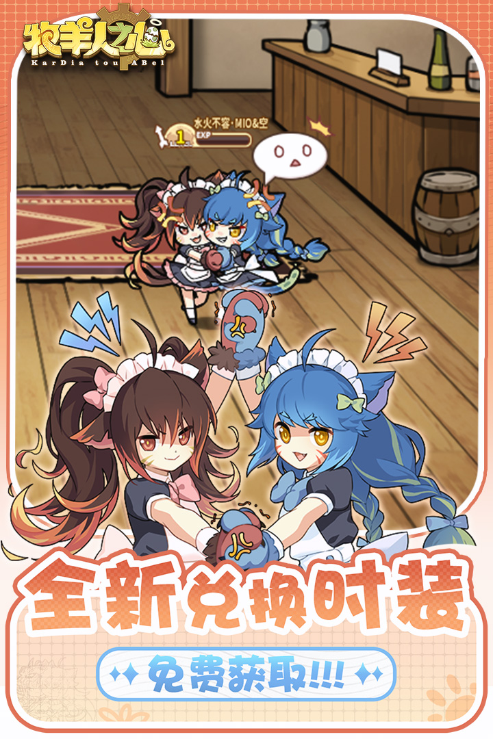 牧羊人之心台服