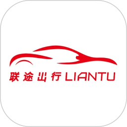联途出行司机端