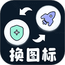 便捷换图标
