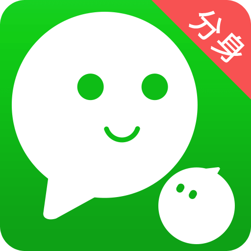 微分身王免费版