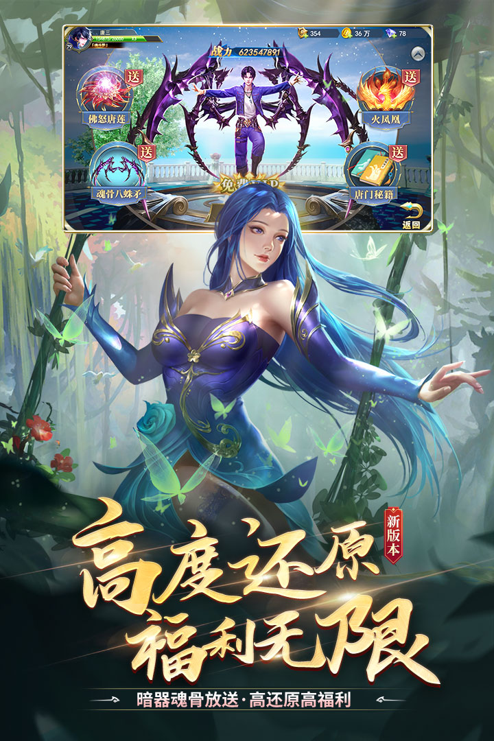 斗罗大陆九游版