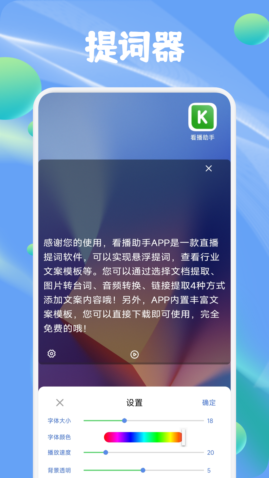 麦抖直播工具免费版本