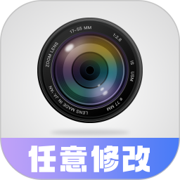 任意修改水印相机