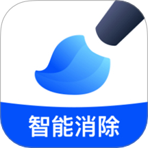 无痕消除笔免费版