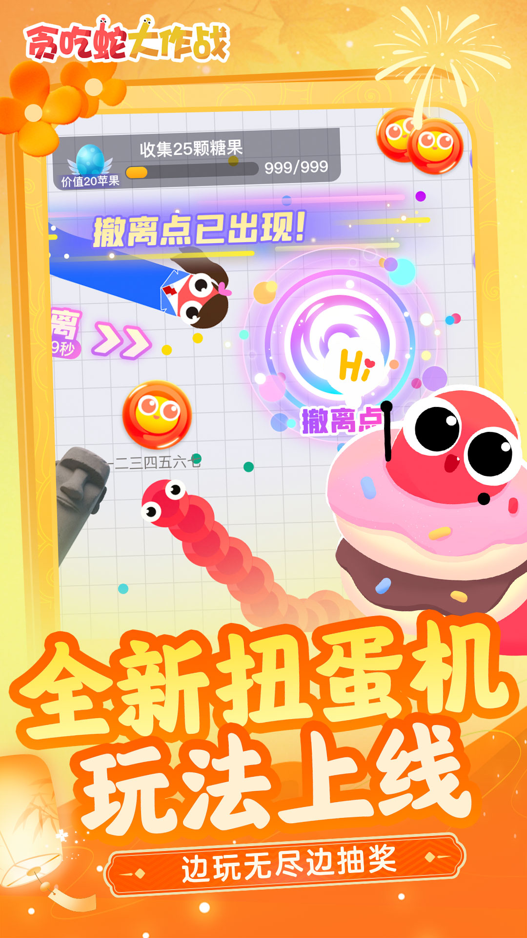 贪吃蛇大作战最新版本