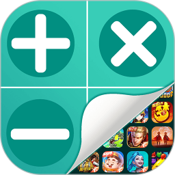 隐藏游戏计算器不用登录版。