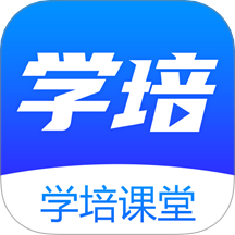 学培课堂