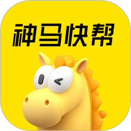 神马快帮
