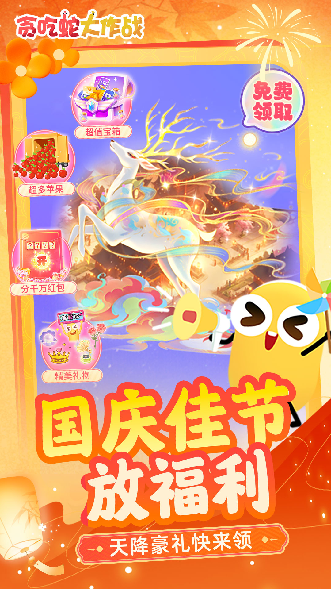 贪吃蛇大作战最新版本