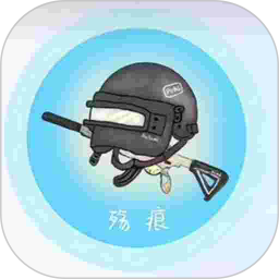 殇痕画质助手旧版