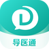 导医通