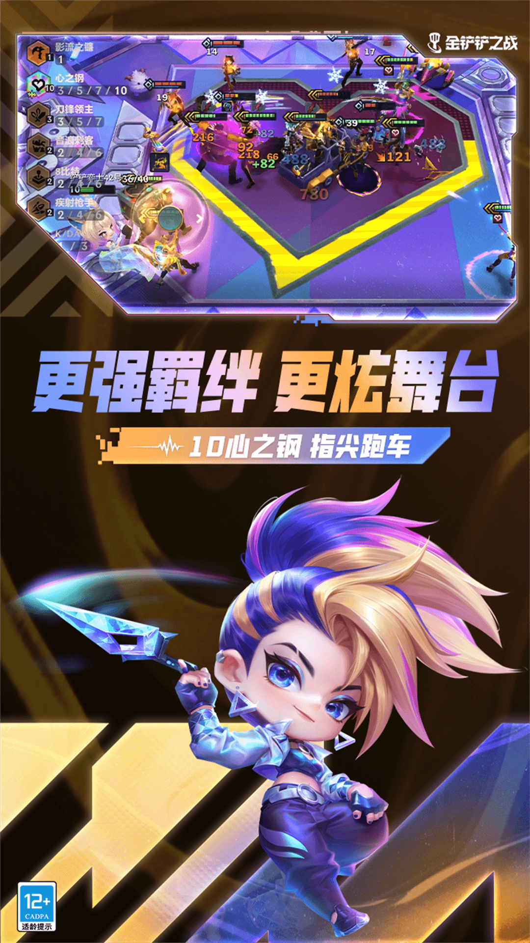 金铲铲之战单机版体验服