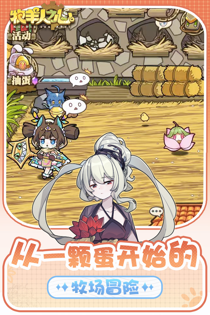 牧羊人之心台服