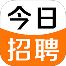 今日招聘app