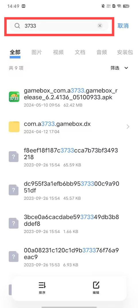 3733游戏盒稳定版