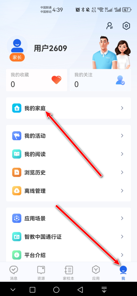 智慧中小学最新版