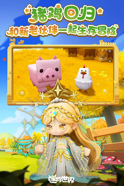 迷你世界九游版