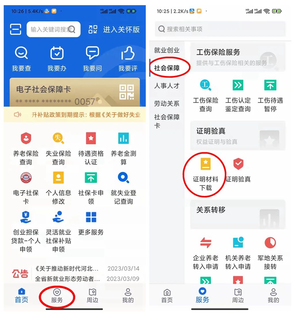 河北人社最新版