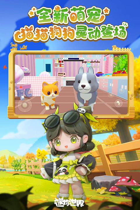 迷你世界九游版