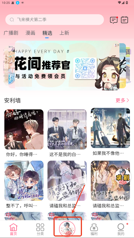 花间fm官方版