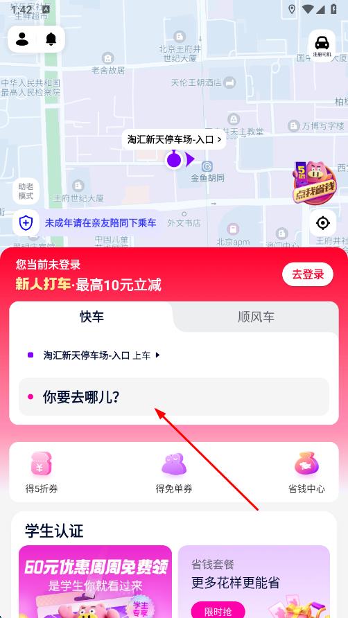 花小猪打车最新正版
