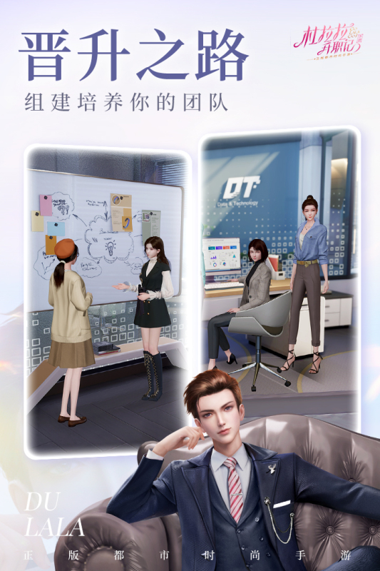 杜拉拉升職記九遊版