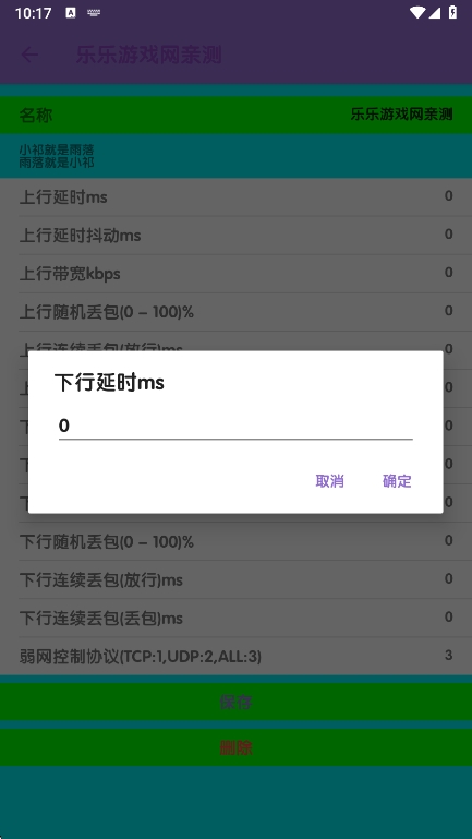 胡桃弱网解锁版
