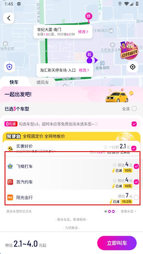 花小猪打车最新正版
