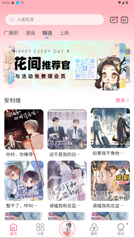 花间fm官方版