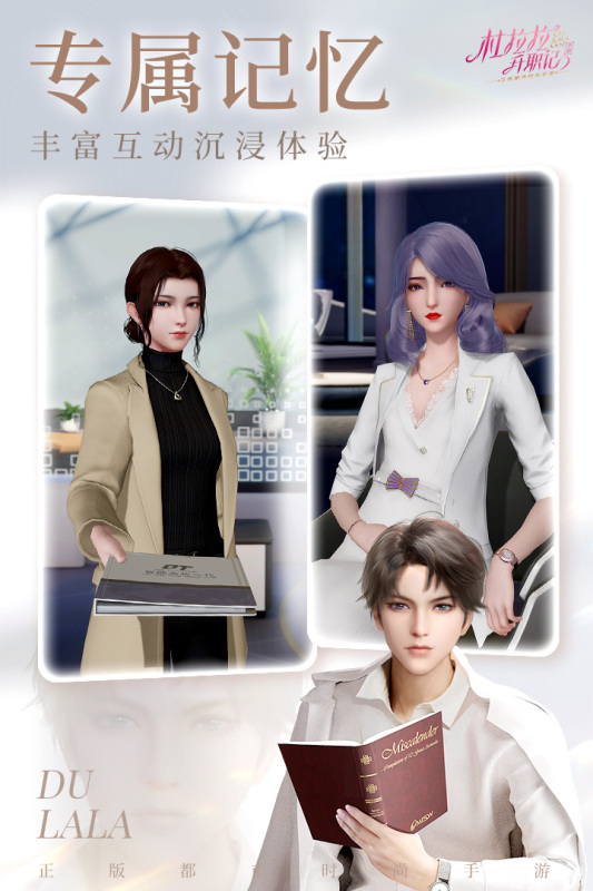 杜拉拉升職記九遊版