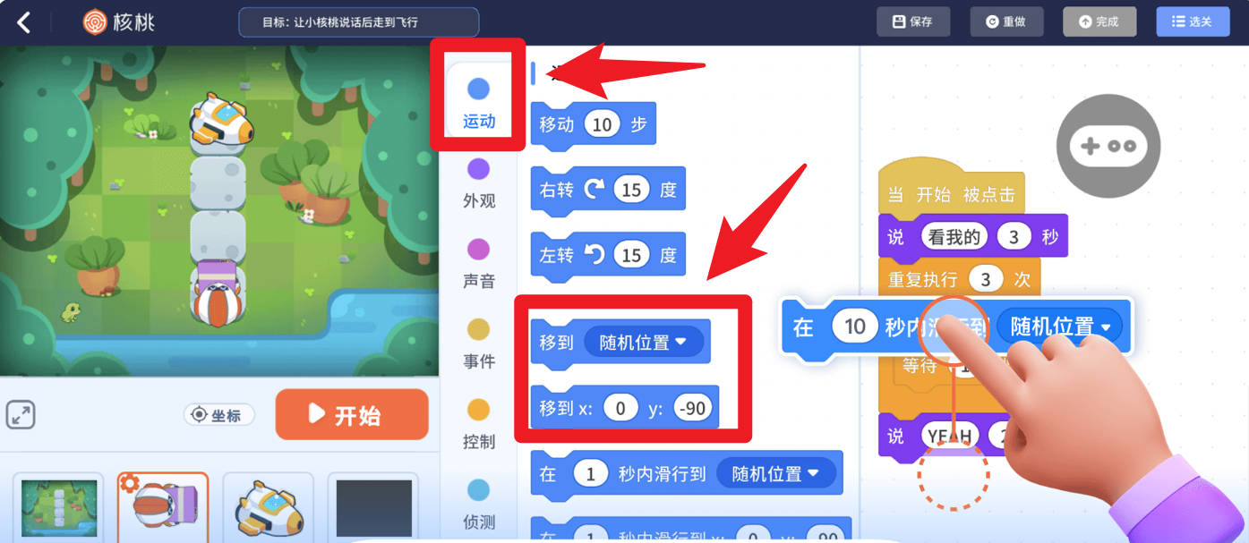 核桃编程学生端