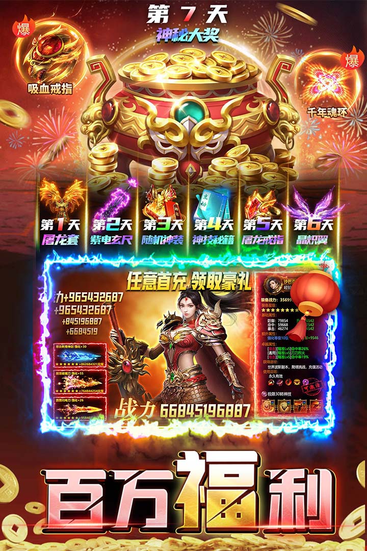 君临传奇打金版