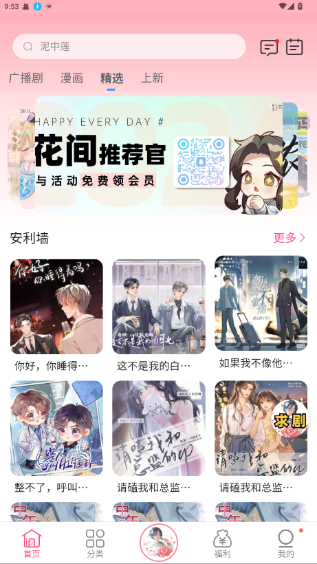 花间fm官方版
