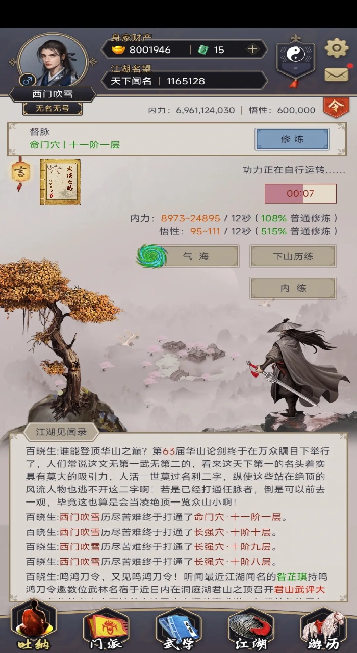 这就是江湖vivo版