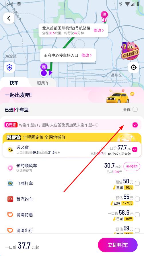 花小猪打车最新正版