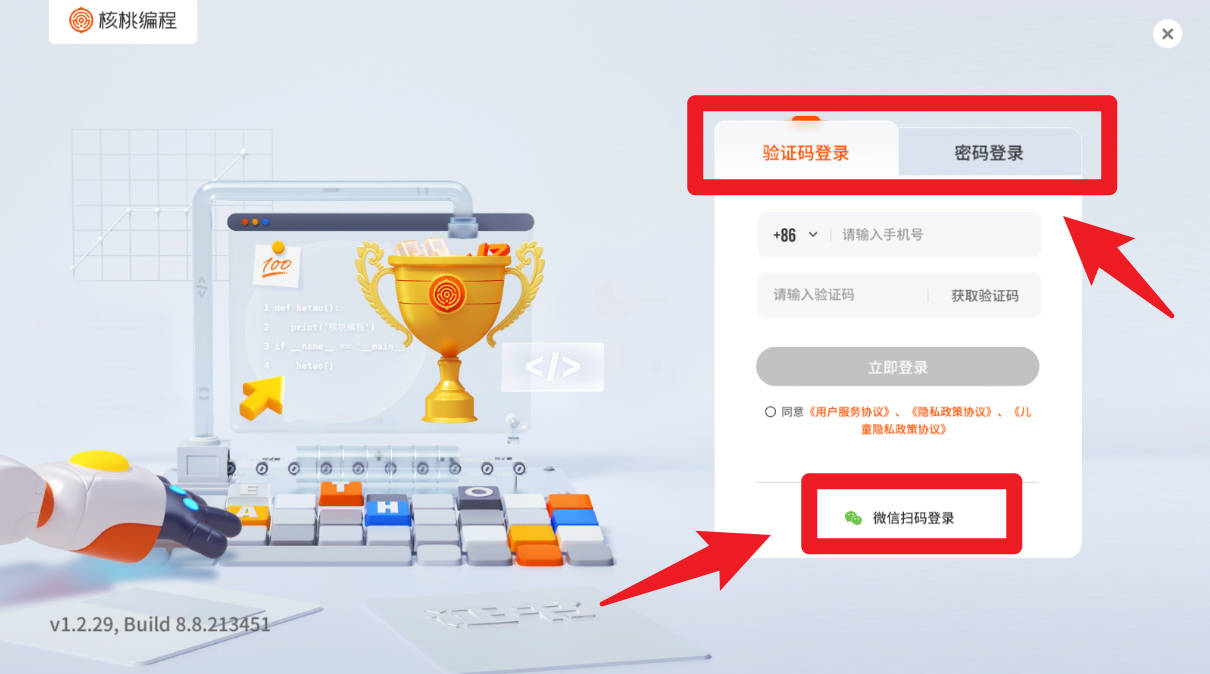 核桃编程学生端