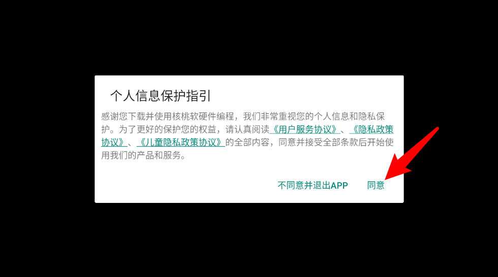 核桃编程学生端