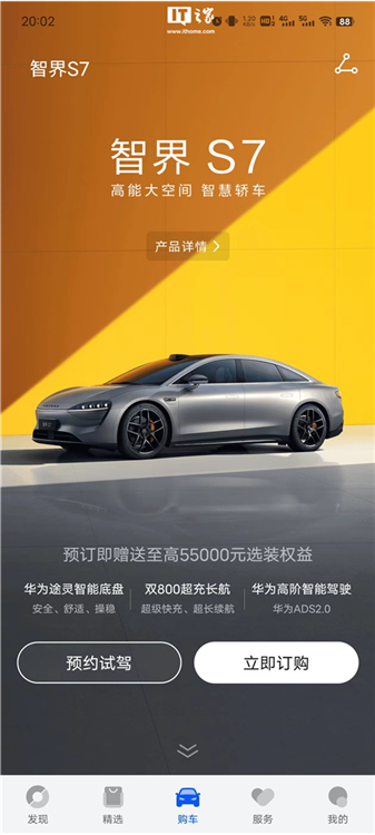 鸿蒙智行最新版