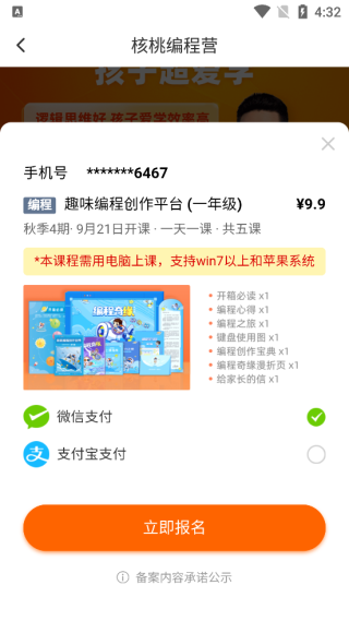 核桃编程家长端