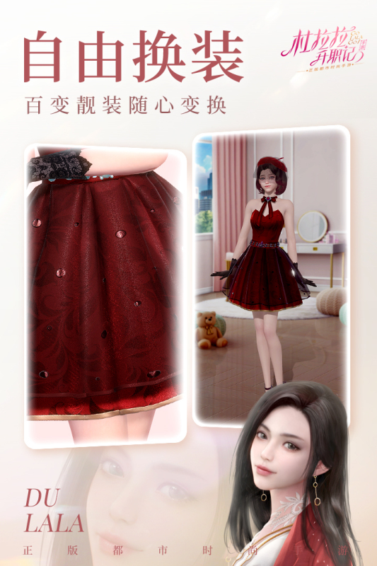 杜拉拉升職記九遊版