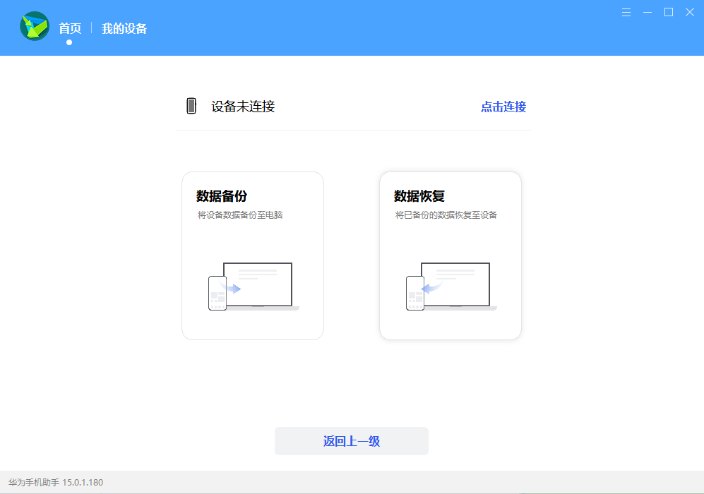 华为手机助手鸿蒙版