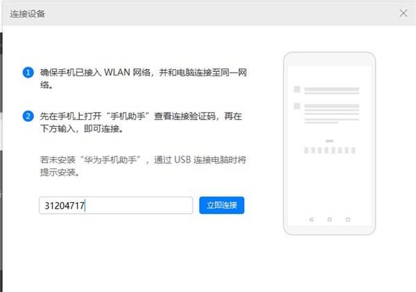 华为hisuite手机端