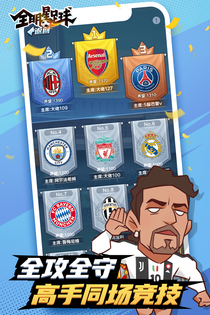 全明星足球九游版