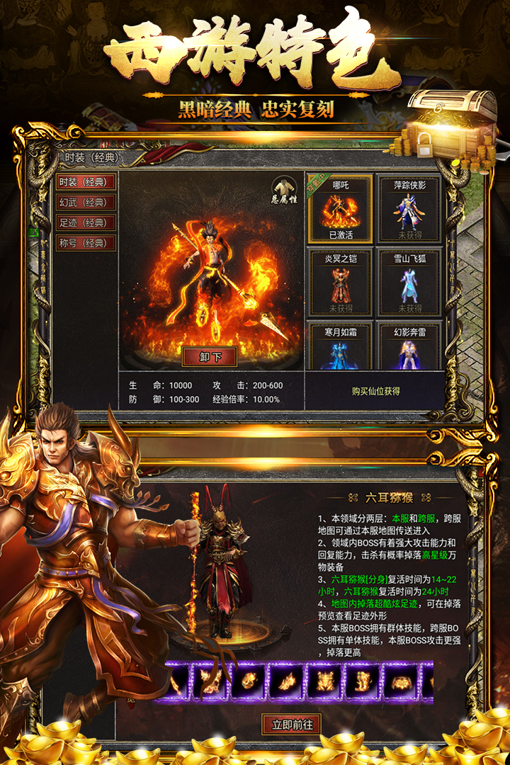 黑暗光年传奇西游版本